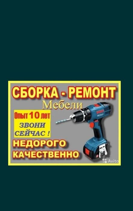 Услуги Мебельщик.  ремонт мебели.  Сборщик мебели перевозка мебели Изг