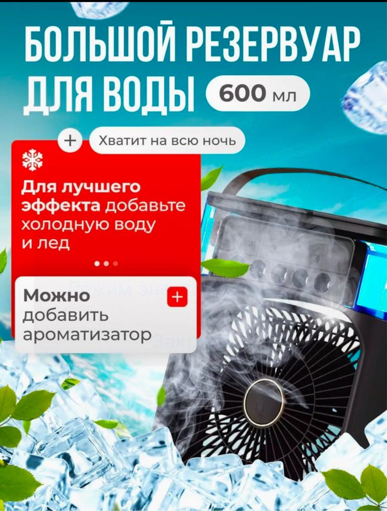 Портативный мини-кондиционер, увлажнитель,