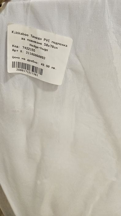 Подложка за повиване Kikkaboo