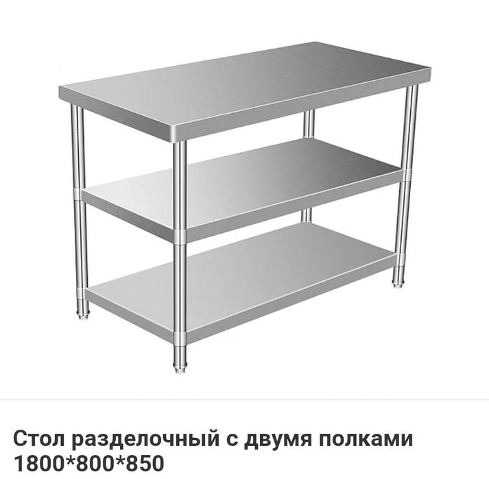 Стол Из Нержавеющей Стали Разделочный Производственный Металлический
