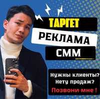 Таргет|SMM|Реклама