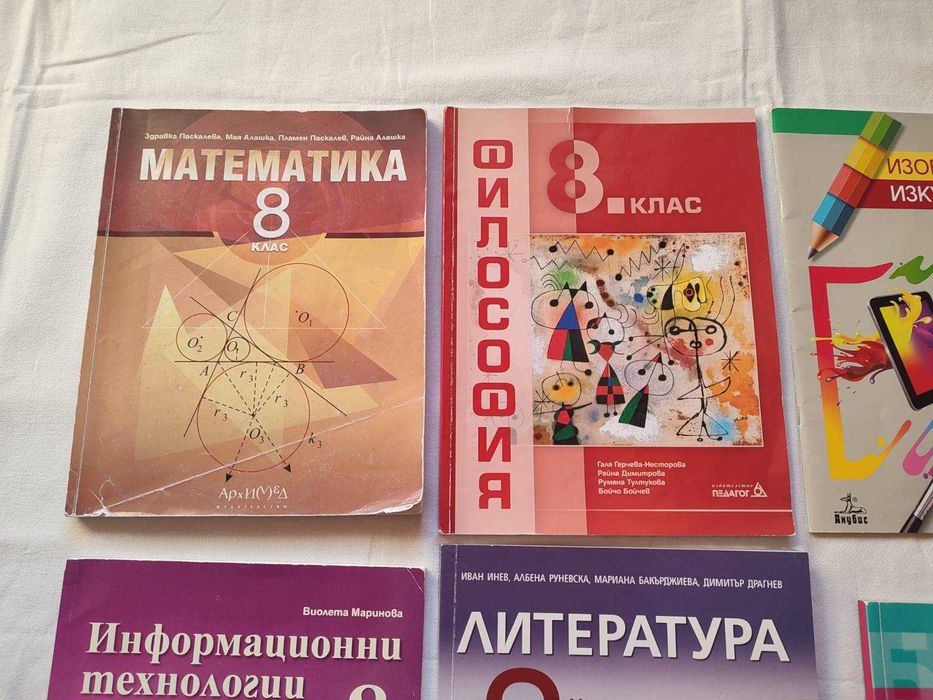 Учебници за 8 клас