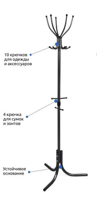 Вешалка напольная