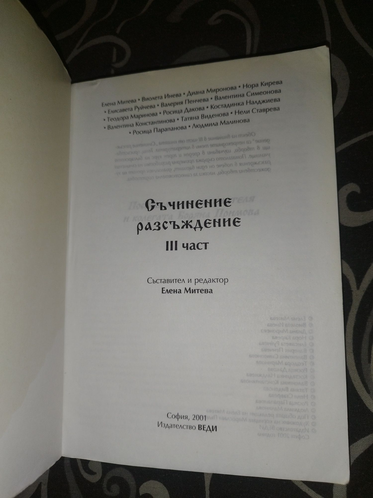 Матура част 1 и част 2 , съчинение разсъждение част 3