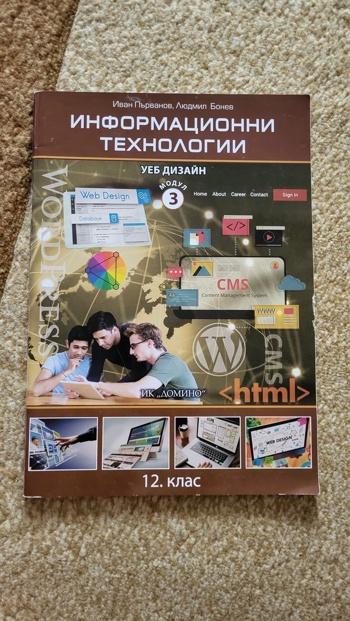 Инф. Т. ПП модул 3