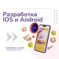 Veb sayt va mobil ilovalar - Разработка приложений для IOS и Android