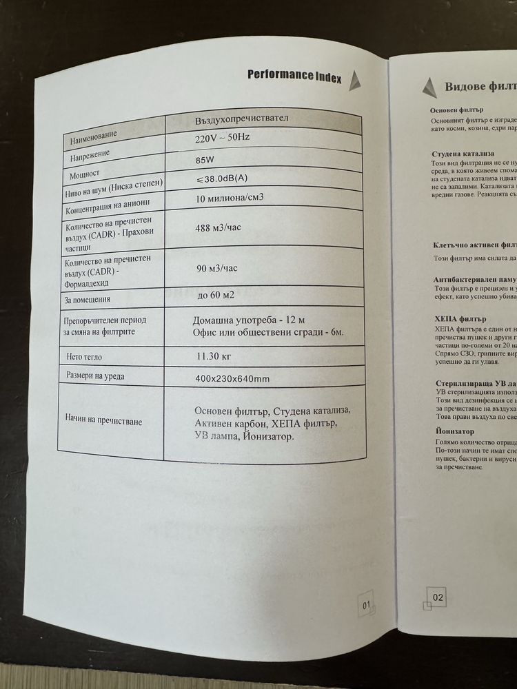 Въздухопречисвател