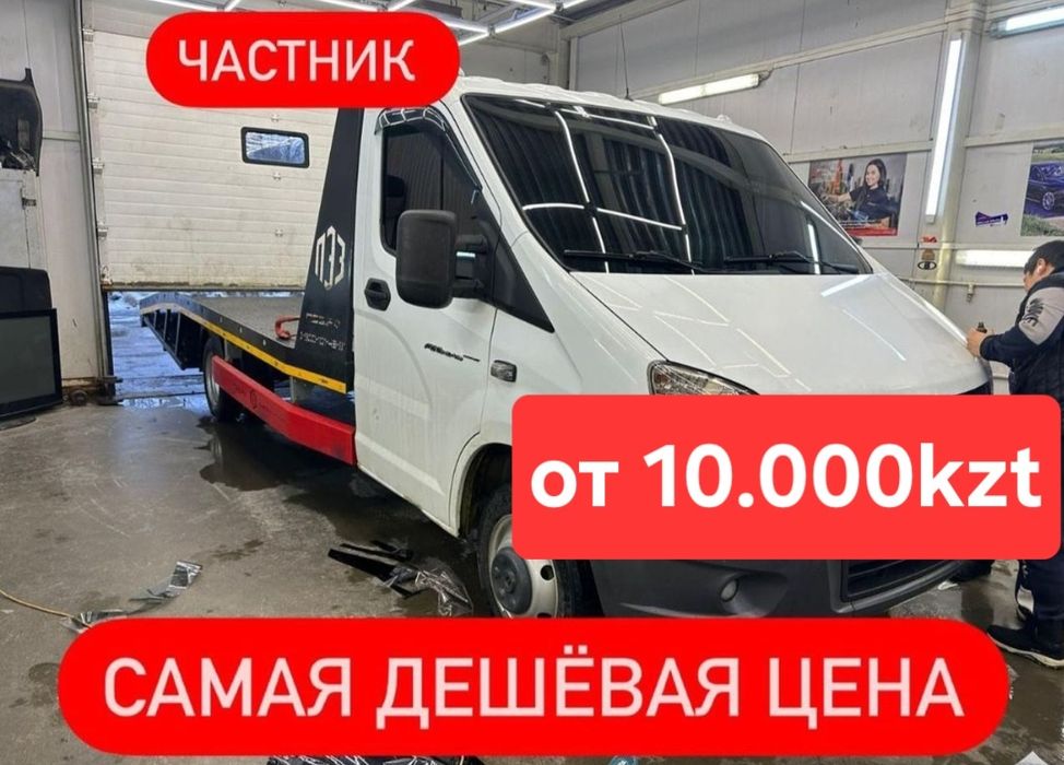 Эвакуатор город межгород 24/7