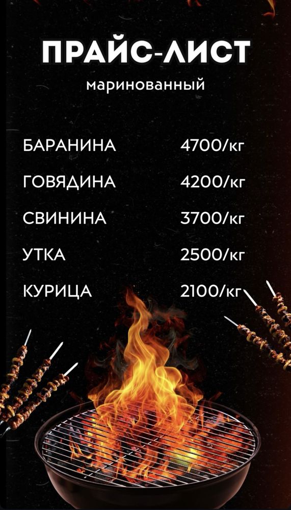 Доставка шашлыка