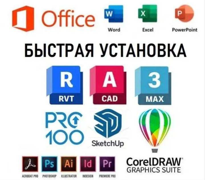 Полная подготовка компьютера под работу