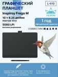 Графический планшет Huion Inspiroy Frego