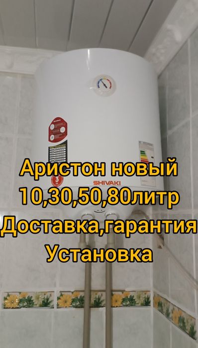 Аристон продам новый.