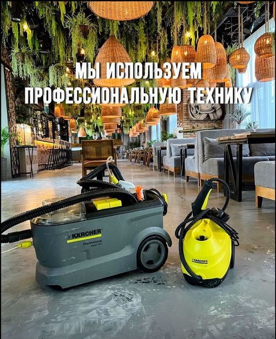 Услуга клининга .Уборка Дома КвартирХимчистика мебели