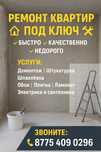Ремонт квартир частичный и под ключ