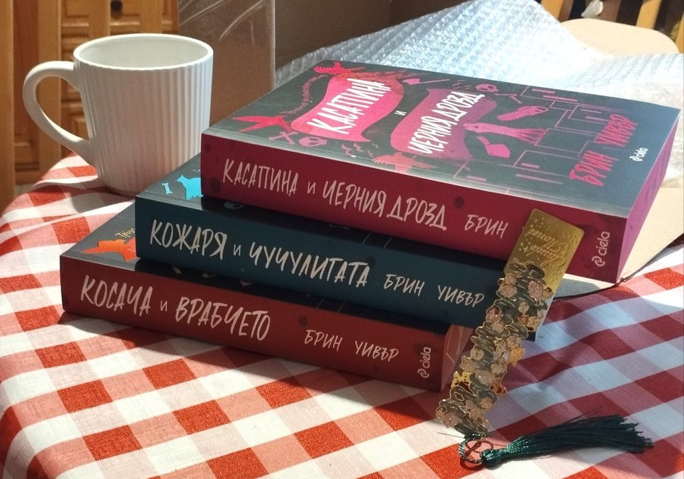 Книга Касапина и Черния дрозд поредица