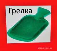 Грелка резиновая