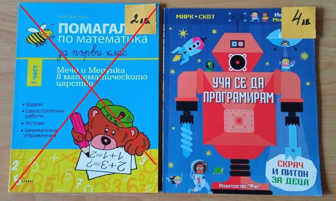 Детски книжки в помощ на ученика