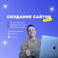 Создание сайтов под ключ