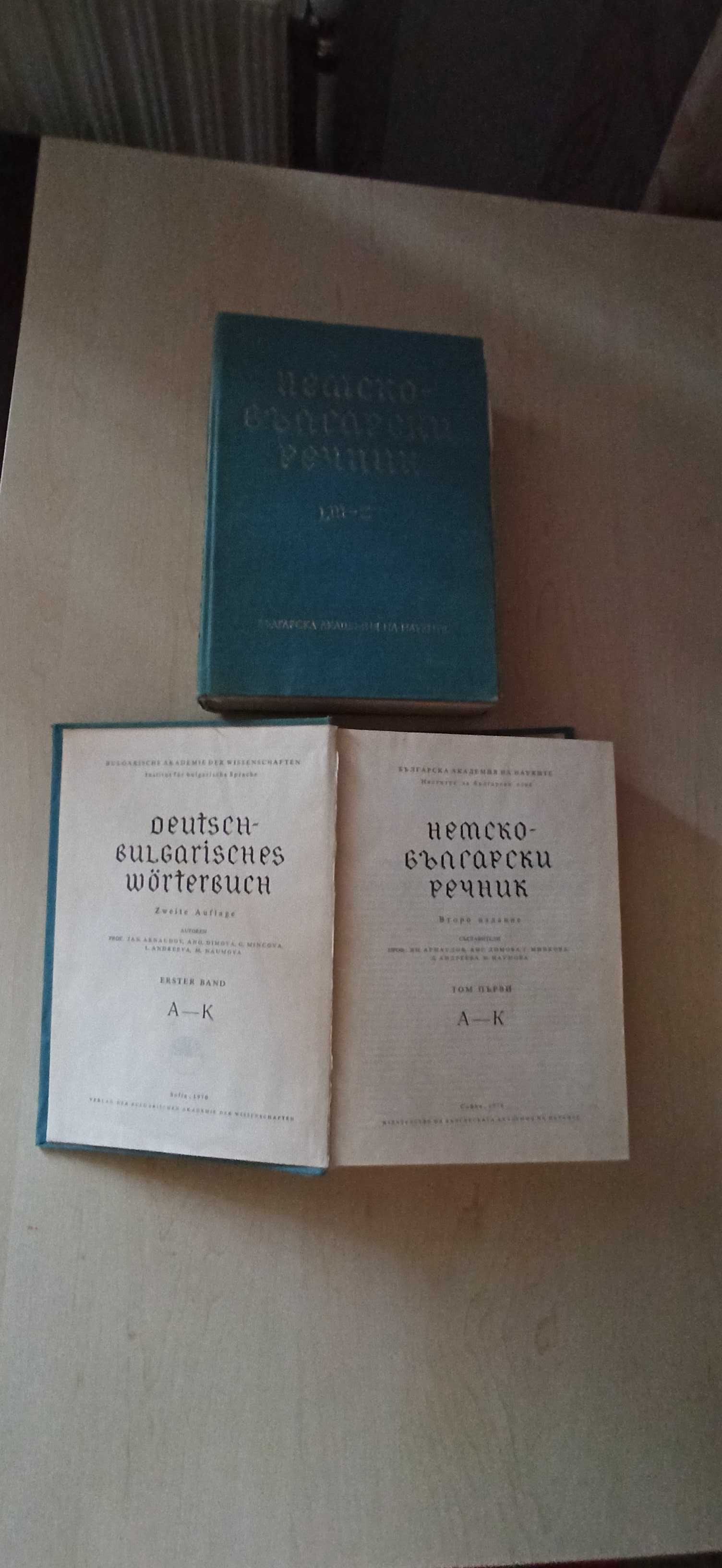 Немски фразеологичен, заедно с Немско - български речници