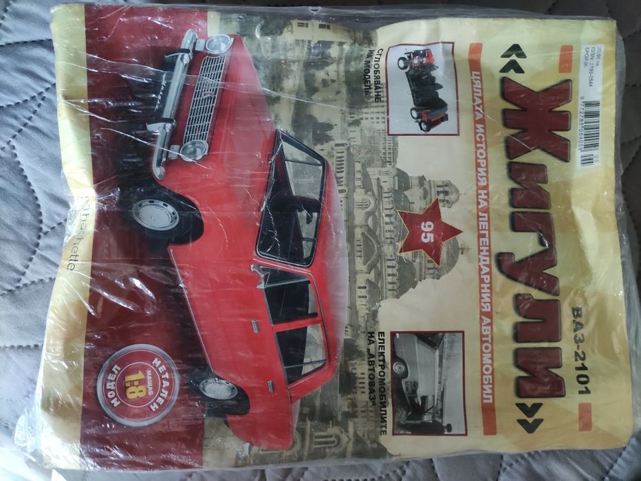 Списание Жигулу  брой 25/ 95 / 71
