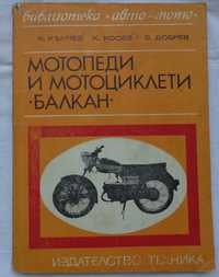 Книга Мотопеди и Мотоциклети Балкан София 1975 г.