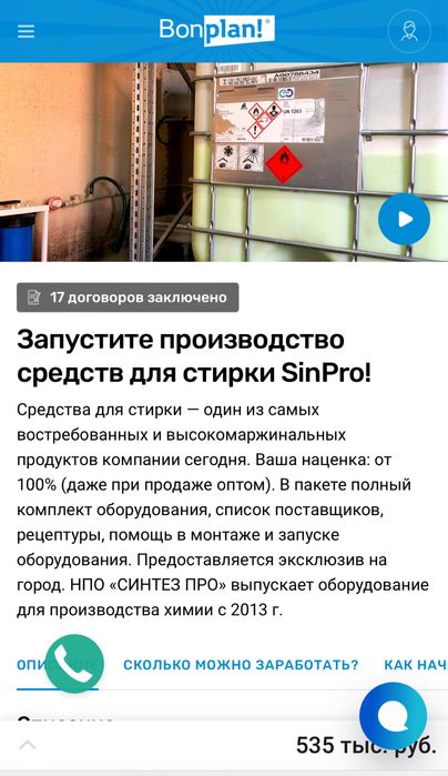 Продам готовый бизнес!!!