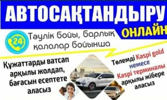 Автострахование / Страховка авто / Страховка рус учет/ Страхование