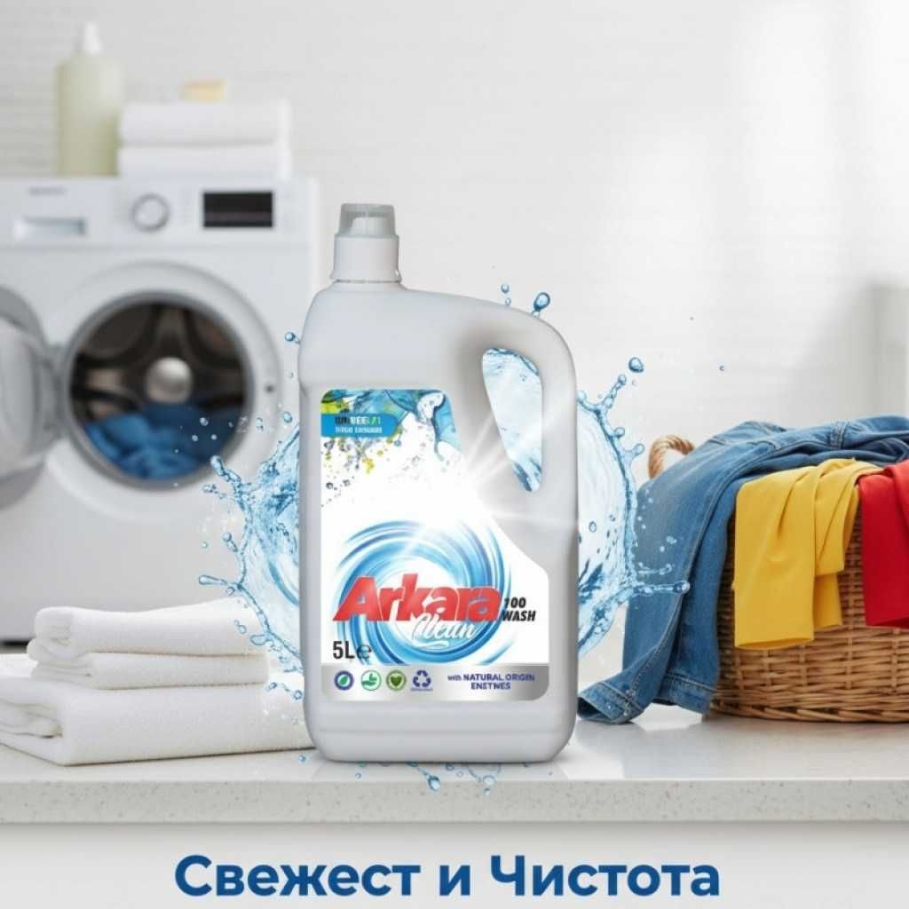 Перилен препарат Arkara Clean – Универсален / Color - 5L