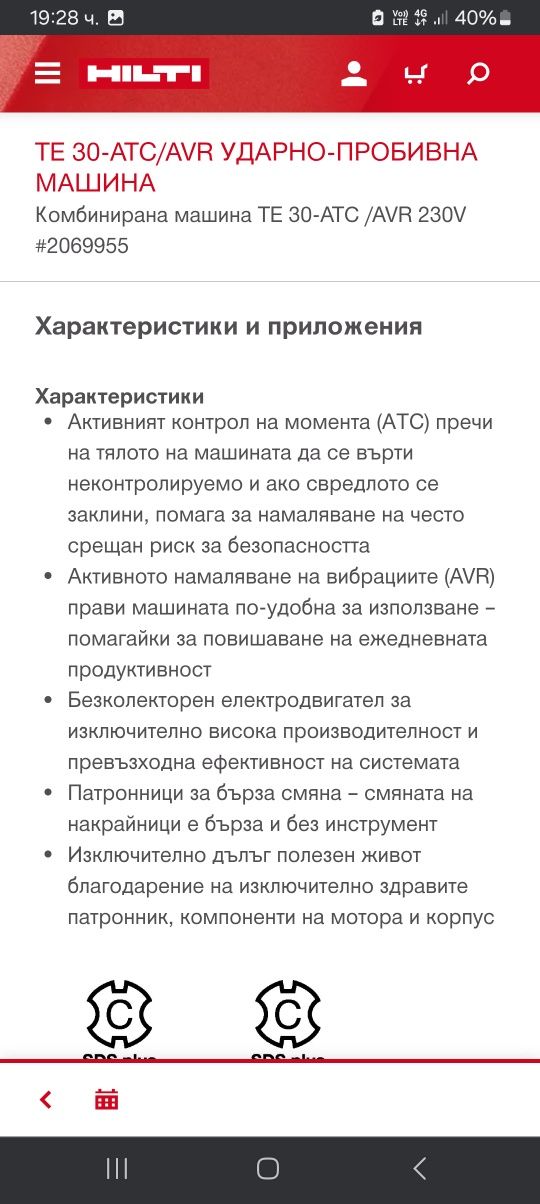 Hilti TE 30-ATC Перфоратор