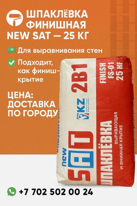 Клей кладки !NewSAT!