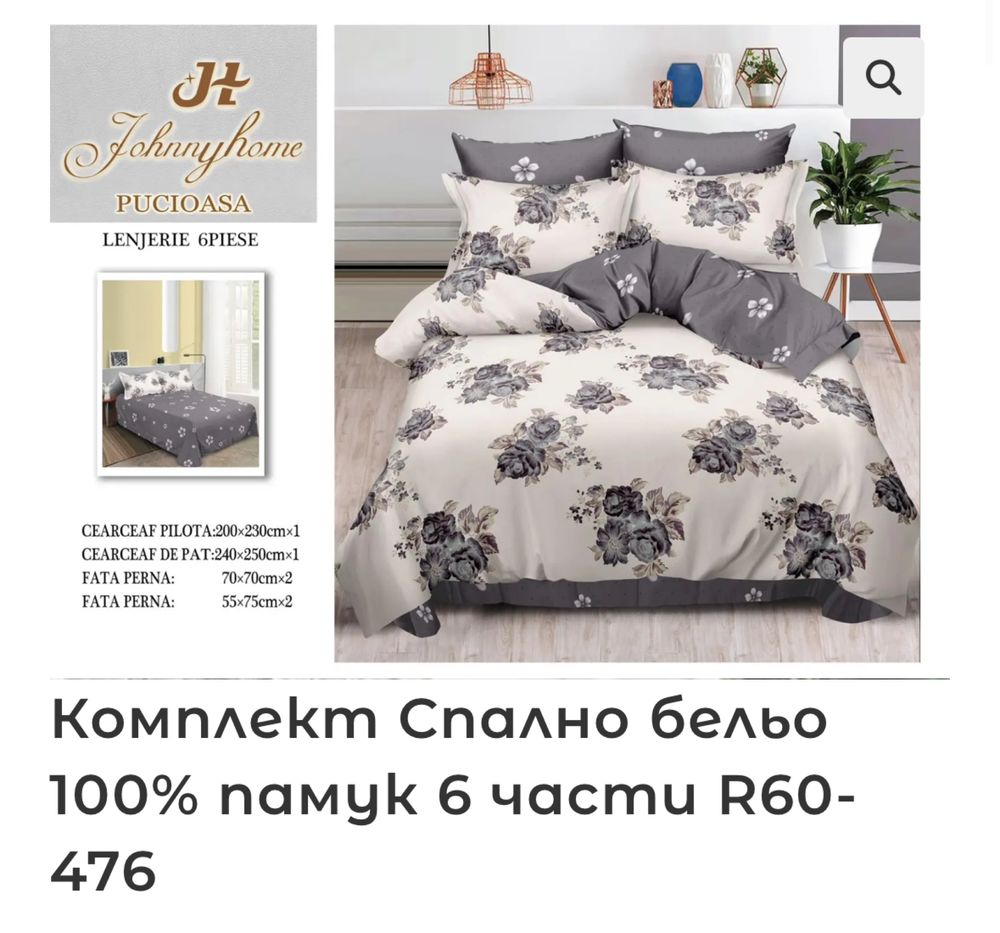 Комплект Спално бельо 100% памук 6части