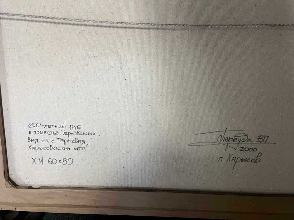 Картина от бившата СССР