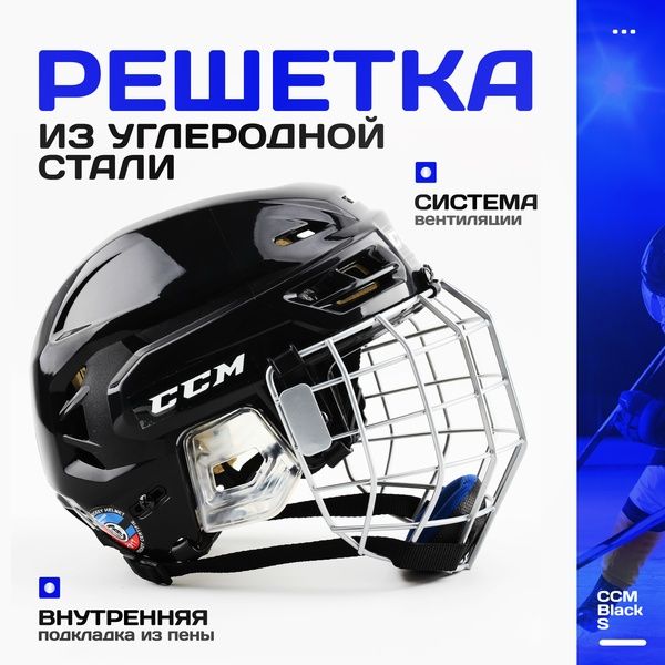 Шлем хоккейный CCM TACKS 110, хоккей