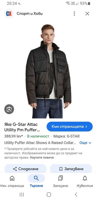 G - Star Attac Utility PM Puffer Size M НОВО! ОРИГИНАЛ Мъжко Зимно Яке
