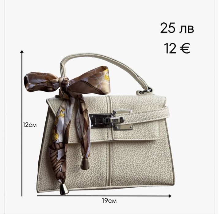 Малка дамска чанта