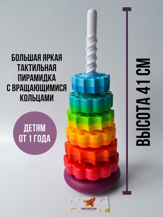 Большая пирамидка "Весёлые шестерёнки"