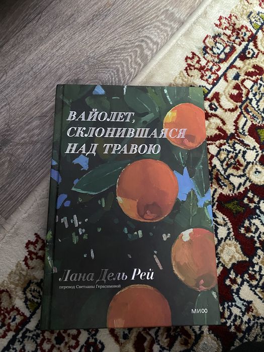 Книга Лана дель рей