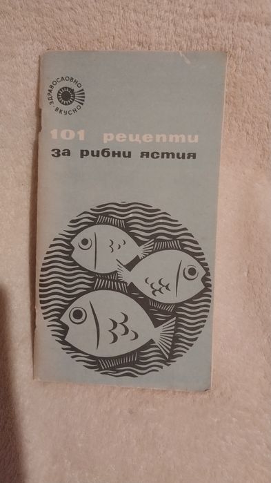 Готварски книги антикварни