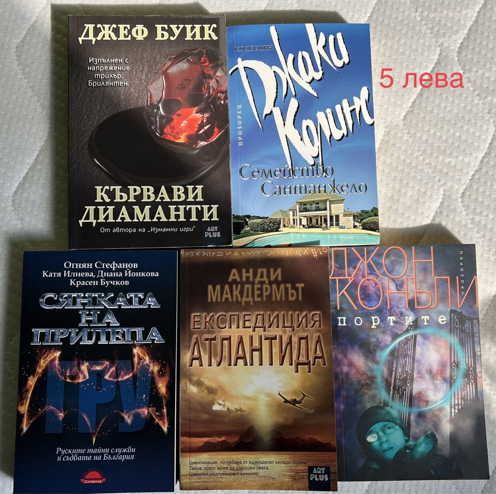 Книги различни жанрове.