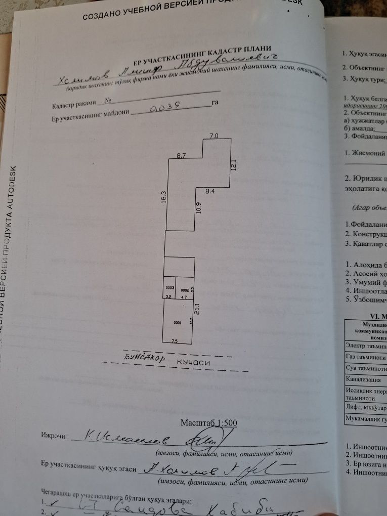 Продается дом в городе Гулистан по ул. Бунедкор (бывш.Н.Закирова]