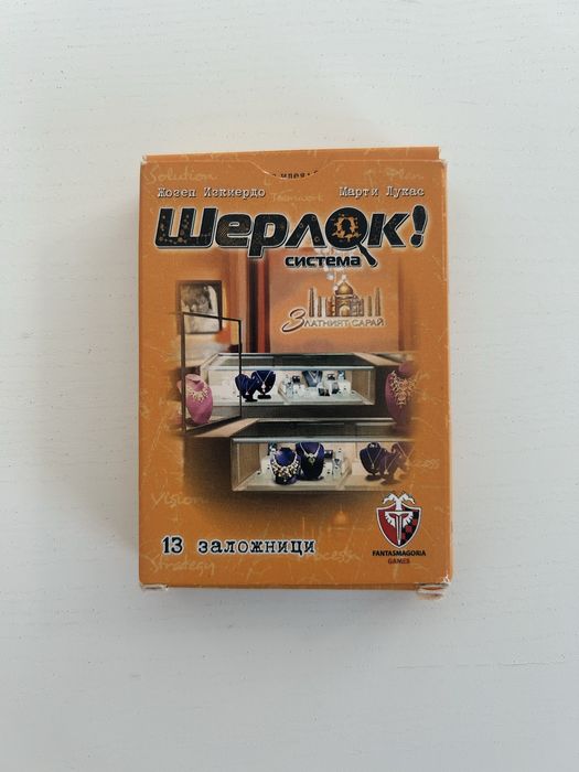 Продавам настолната игра с карти ‘Шерлок!’