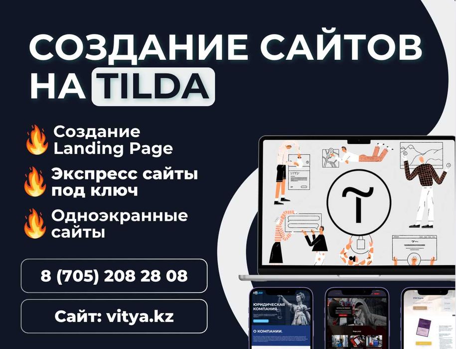 Сайты для Бизнеса | Лендинг (Landing Page) | Сайт Визитка