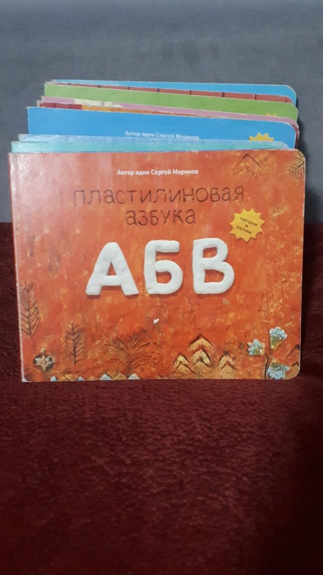 Книги - пластилиновая азбука