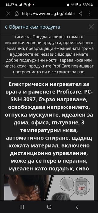 Електрически Нагревател за врат и рамене при болки или ревматизъм - но