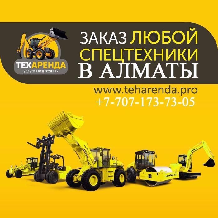 Услуги, аренда Трала для перевозки техники и др. в Алматы