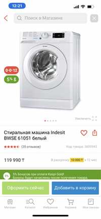 Стиральная Машина indesit