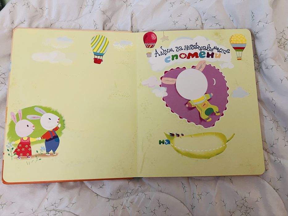 Албум за бебе Пух