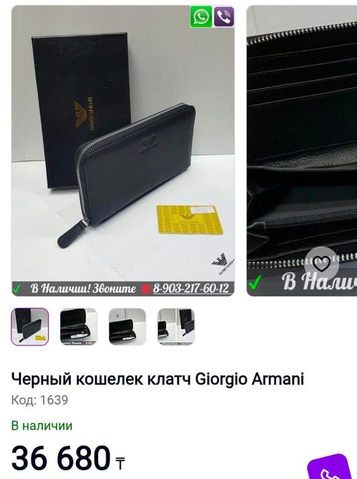 Барсетка Giorgio Armani