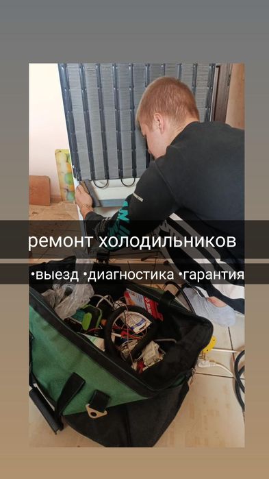 Ремонт холодильников