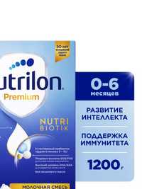Смесь молочная Nutrilon Премиум 1 1200г с 0месяцев (есть 5 штук)